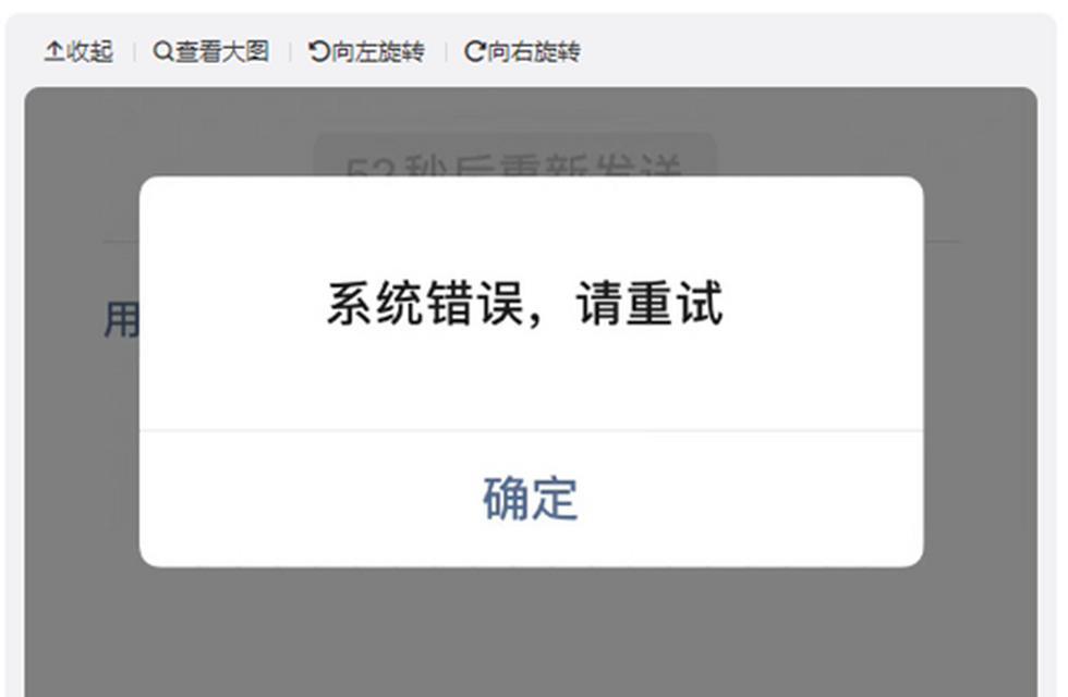 微信登录电脑显示系统错误的解决方法（微信登录失败，出现系统错误提示？这里有解决方案！）