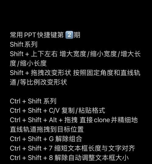 电脑Shift键技巧大揭秘（提升工作效率的关键，走进Shift键的奇妙世界）