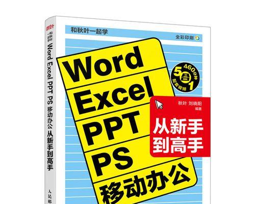 如何利用平板电脑高效编辑Excel（简单易学的平板电脑Excel编辑教程）