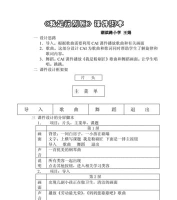 使用电脑脚本轻松制作专业级Word文档（掌握关键脚本，提升工作效率）