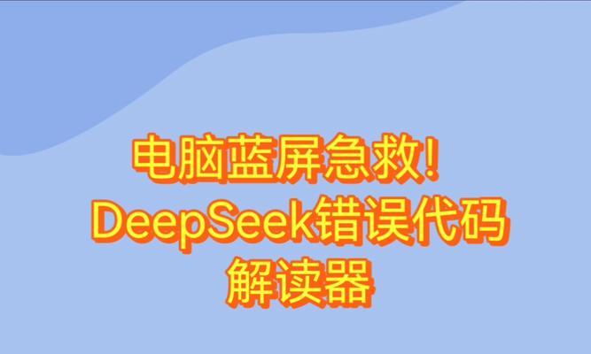 电脑内存错误代码解析（探寻电脑内存故障的解决方案）