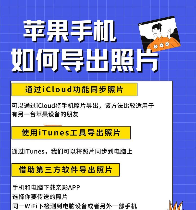 苹果手机电脑连接教程（让你的苹果手机与电脑无缝连接的简易教程）