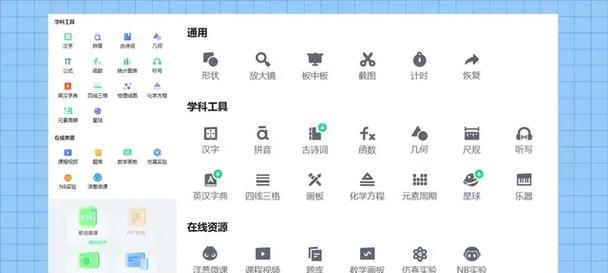 电脑希沃课件制作教程——打造生动互动的教学内容（让课件制作变得简单而有趣）