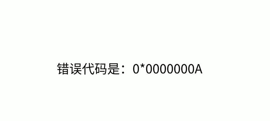 解析惠普电脑连接错误代码（常见错误代码及解决方案）