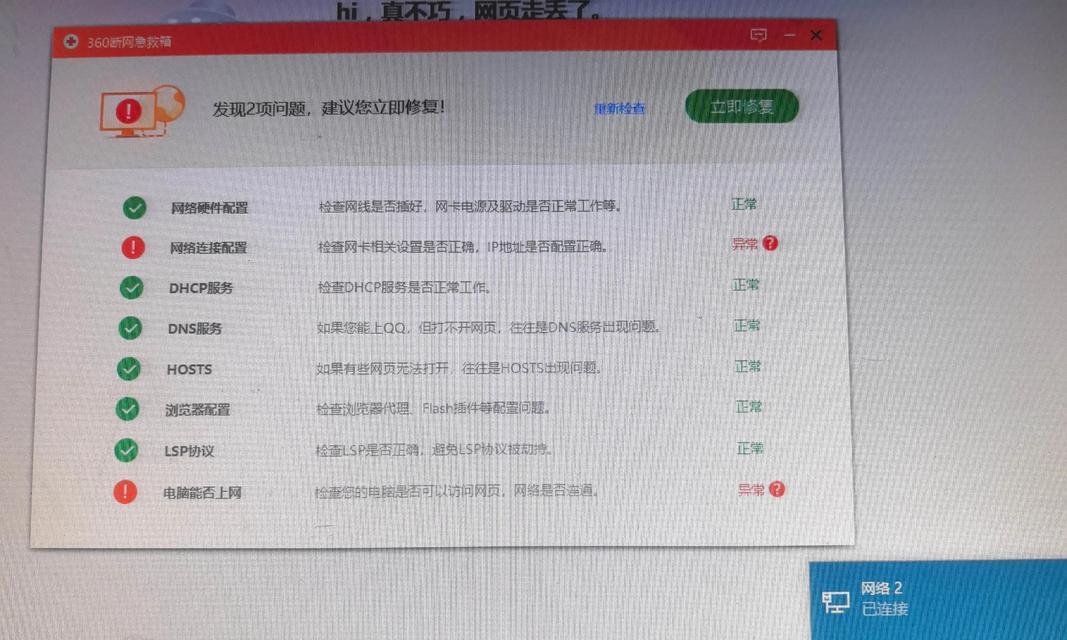 电脑时间错误导致无法上网的解决方法（如何修复电脑时间错误，解决无法上网问题）