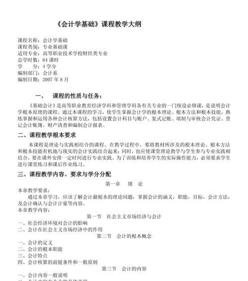 自学电脑基础会计初级教程的方法与技巧（提高你的会计技能，轻松自学会计基础知识）