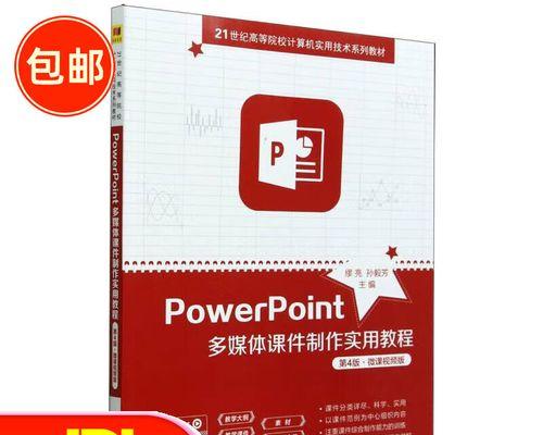 如何制作精美PPT教程（以电脑为主题展示技巧与创意）
