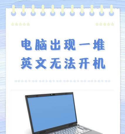 电脑开机出现笔签错误的解决方法（解决电脑开机时遇到笔签错误的有效步骤）