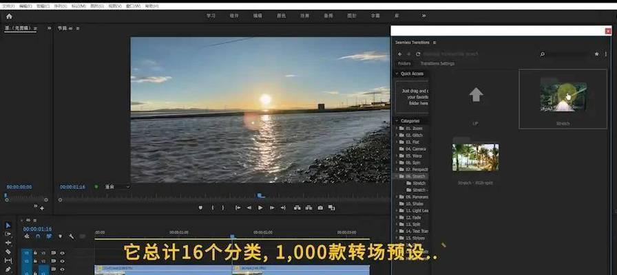 电脑PR神仙转场教程（让你的视频瞬间提升颜值，提升视觉冲击力，惊艳众人）