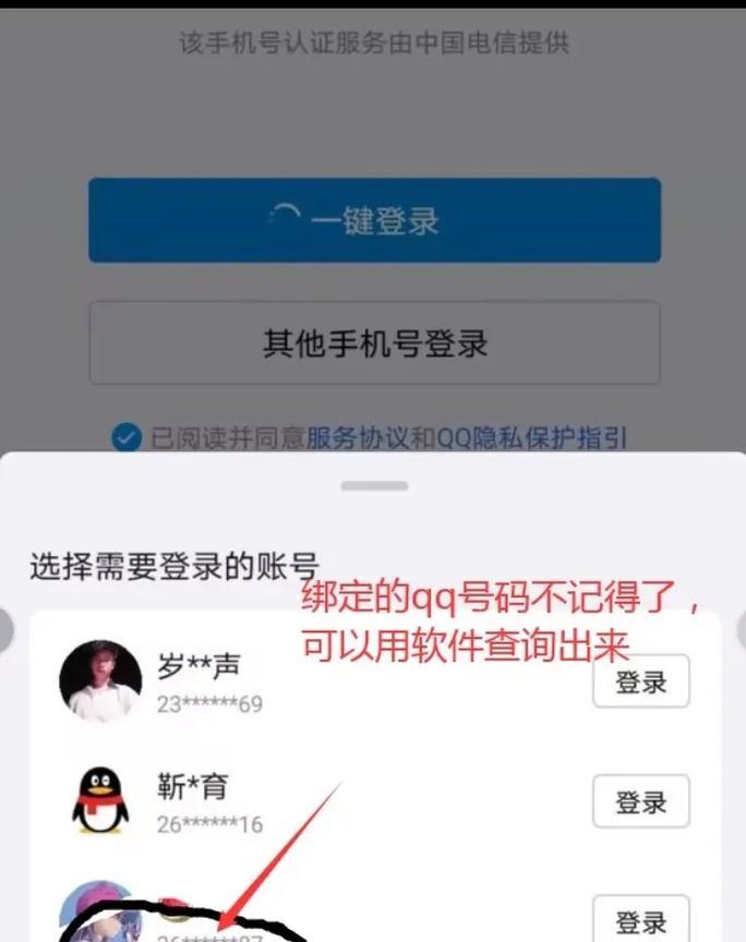 电脑QQ密码错误问题的解决方法（如何应对电脑上QQ显示密码错误的情况，保障账号安全）