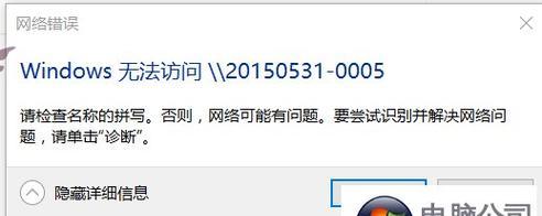 解决电脑网络错误的方法与技巧（快速排查和修复常见网络故障的有效方法）