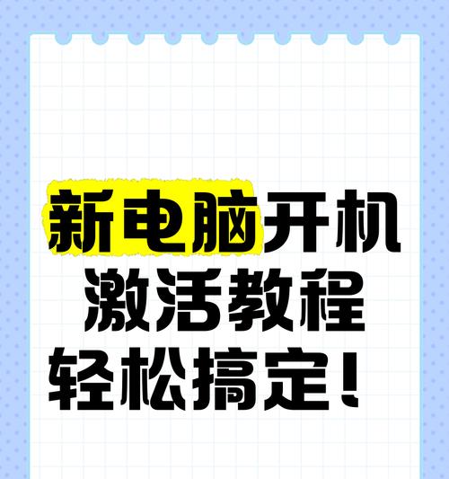 如何正确开机电脑教程（网吧电脑开机全攻略，让你顺利上网！）