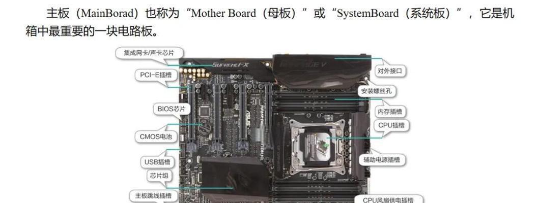 电脑主板维修教程（学习电脑主板维修，让你的电脑焕然一新）