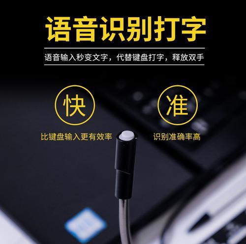 电脑语音键盘使用教程（提高输入效率，解放双手）
