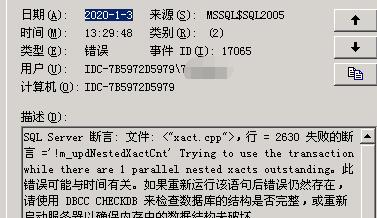 解决联想电脑日志错误的有效方法（修复常见联想电脑日志错误，让电脑运行更顺畅）