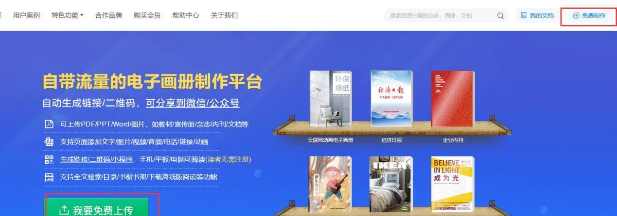 手机电脑杂志制作教程（掌握制作手机电脑杂志的技巧与方法）