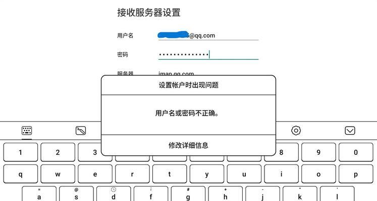 电脑QQ直接改密码错误解决方法（忘记电脑QQ密码怎么办？找回密码步骤详解）