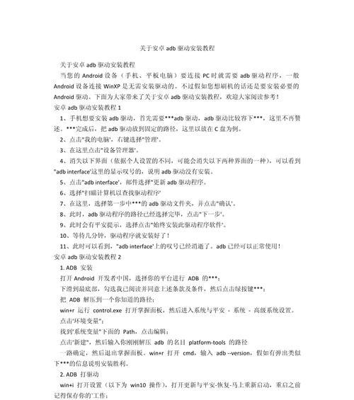 电脑安装ADB驱动教程（详细步骤和注意事项）