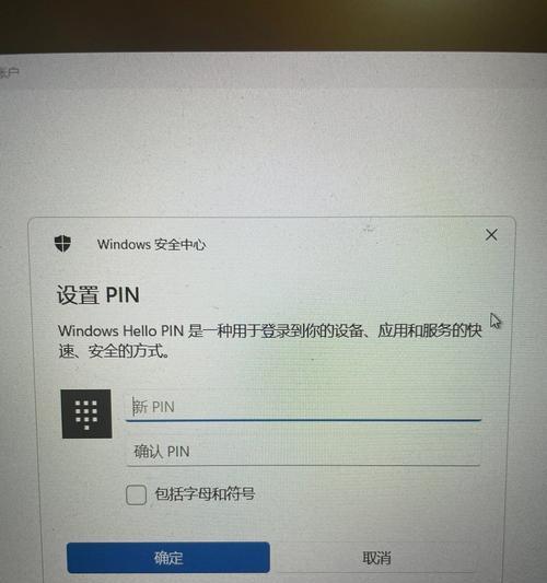电脑开机PIN多次错误的解决方法（忘记PIN码或者错误输入多次后，如何解决开机问题）