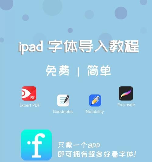 使用ZIP字体导入教程电脑（学习如何使用ZIP字体在电脑上导入和使用自定义字体）