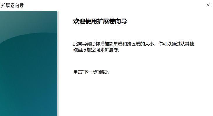 华为电脑硬盘分区教程（详细教你如何对华为电脑硬盘进行分区）