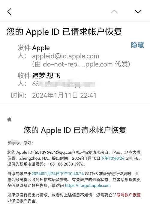 揭秘苹果ID在电脑上的秘密错误（苹果ID在电脑上的错误原因及解决方法）