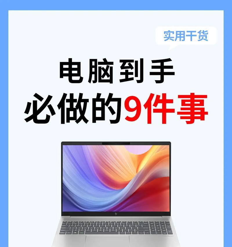 新电脑Windows使用教程（轻松掌握新电脑Windows操作技巧）