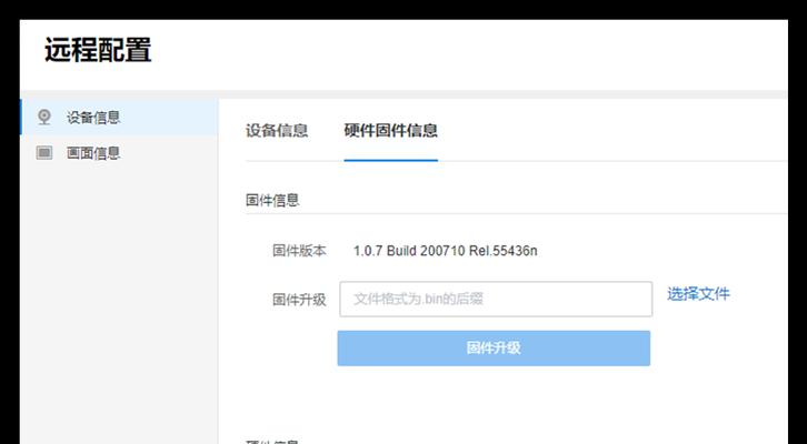 电脑固件系统升级教程（电脑固件系统升级步骤详解，让你的电脑更稳定更高效）