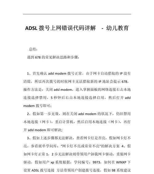 探讨电脑错误代码678的原因及解决方法（解读电脑错误代码678，轻松排除网络连接问题）