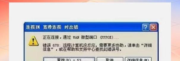 网络错误651解决方法及注意事项（电脑提示错误651，但实际上已连接网络，如何解决？）