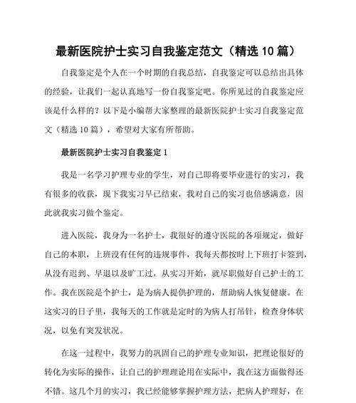 掌握医院护士电脑操作的必备技能（从零基础到熟练应用，教你成为电脑操作高手）