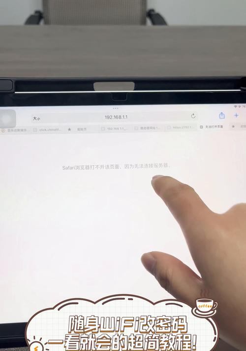 电脑管家教你轻松解决改WiFi密码错误问题（快速修复并成功更改WiFi密码的关键技巧）
