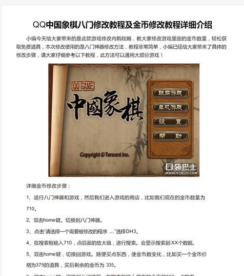 电脑QQ象棋错误报告（解读与修复常见问题）