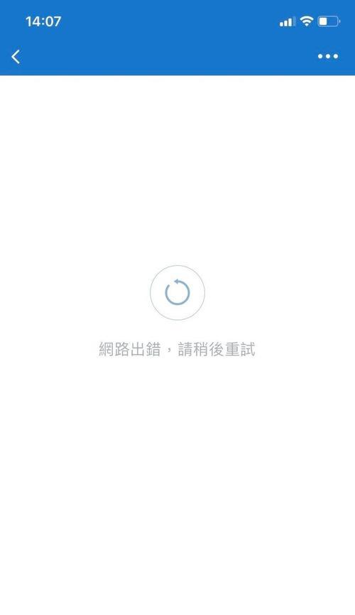 电脑微信登录错误频发原因及解决方法（微信登录错误频繁出现的解决技巧，轻松解决登录问题）