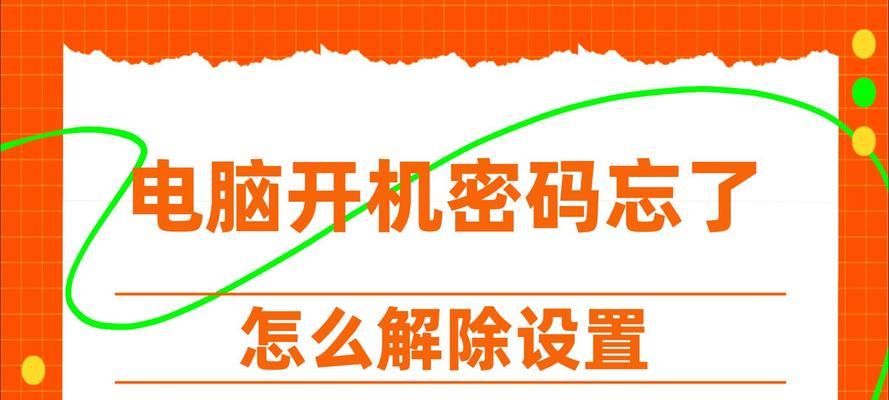 解决电脑开机密码错误问题的有效方法（密码错误提示问题分析与解决方案）