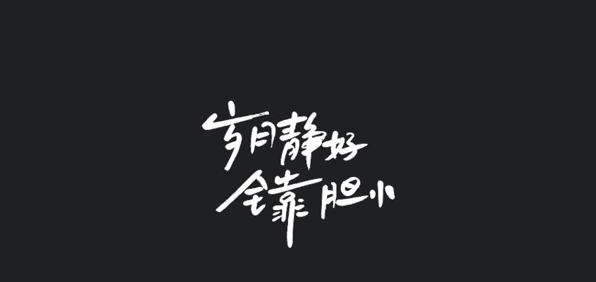 电脑娃娃字体手写教程（通过学习电脑娃娃字体手写教程，掌握个性化字体的制作技巧）